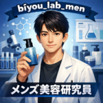 メンズ美容ラボ研究員